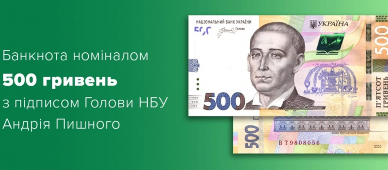З 25 квітня. Нацбанк вводить в обіг нову банкноту номіналом 500 гривень — фото
